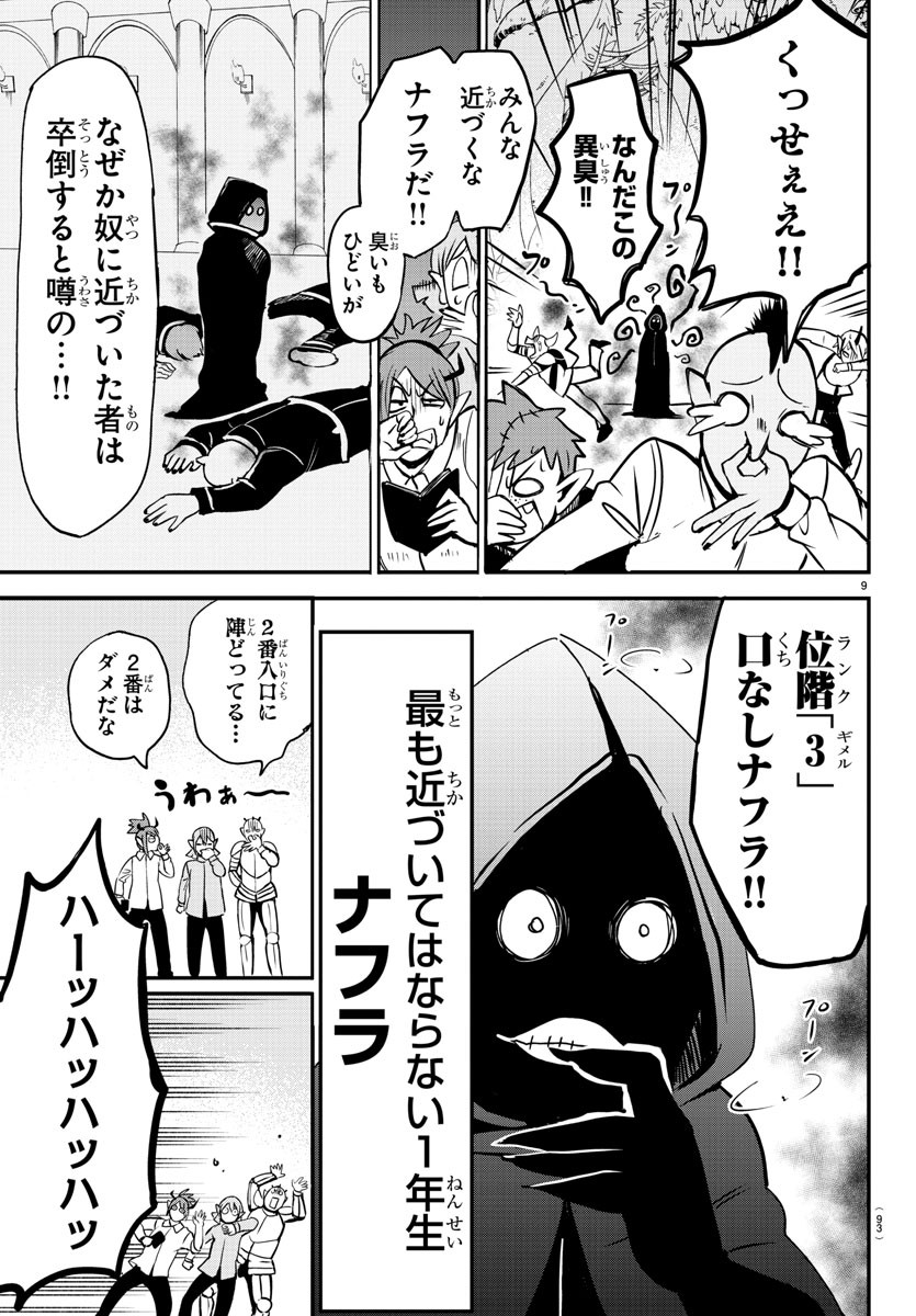 魔入りました！入間くん - 第102話 - Page 9