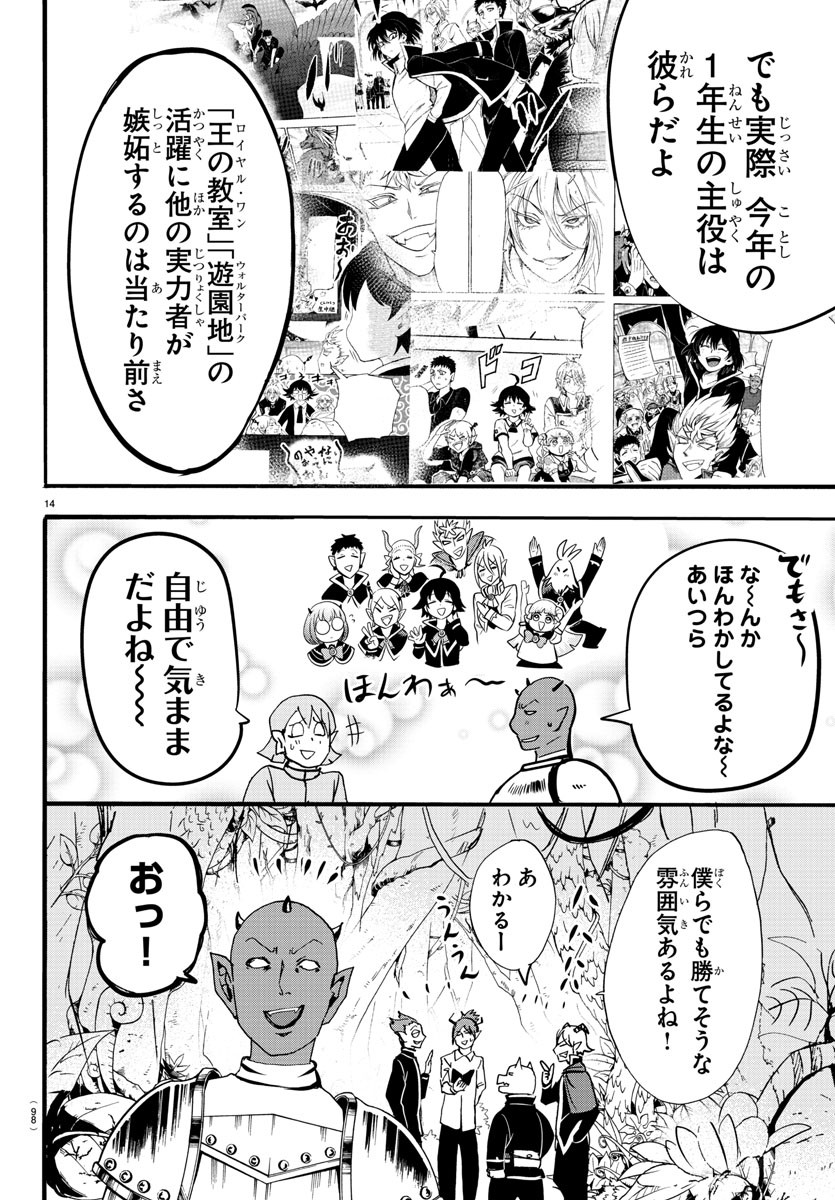 魔入りました！入間くん - 第102話 - Page 14