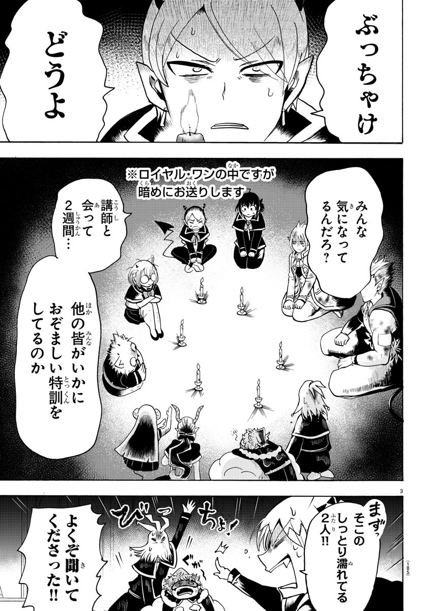 魔入りました！入間くん - 第98話 - Page 3