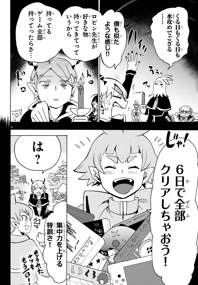 魔入りました！入間くん - 第98話 - Page 6