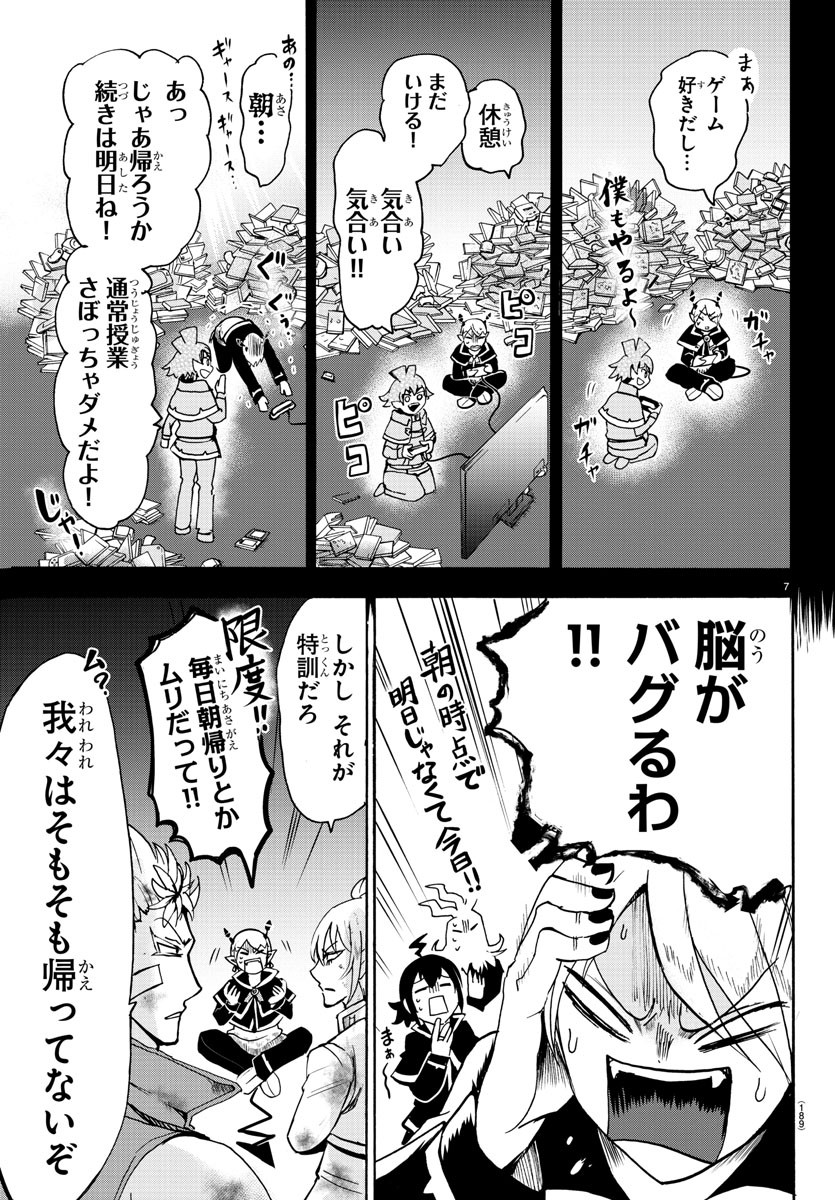 魔入りました！入間くん - 第98話 - Page 7