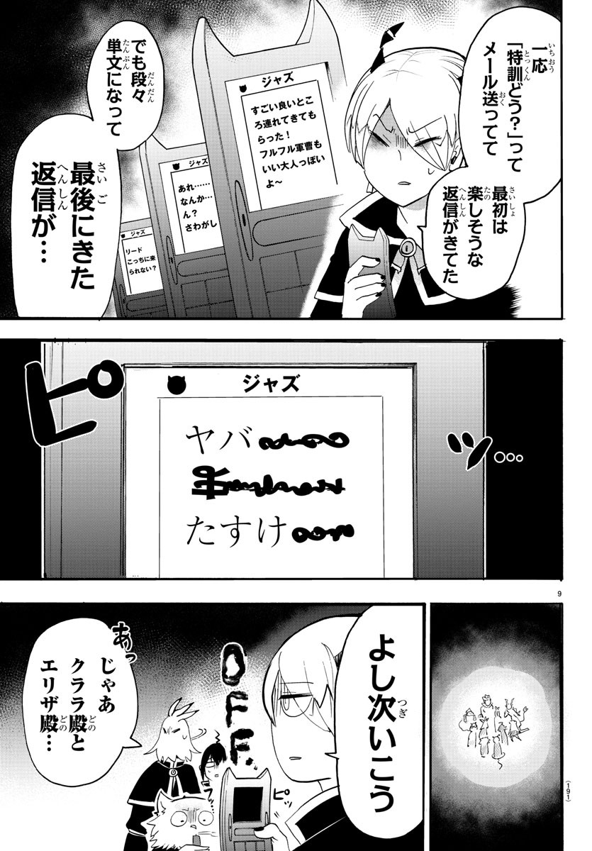 魔入りました！入間くん - 第98話 - Page 9