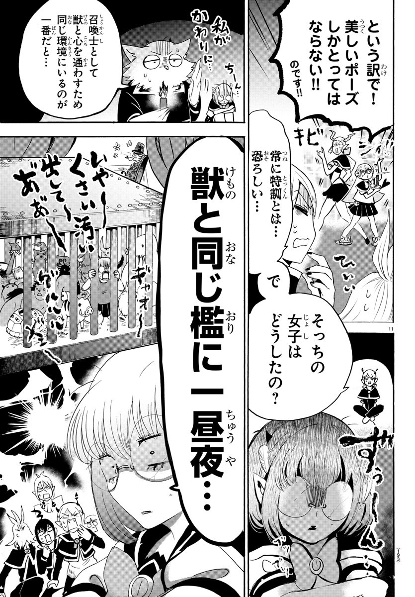 魔入りました！入間くん - 第98話 - Page 11