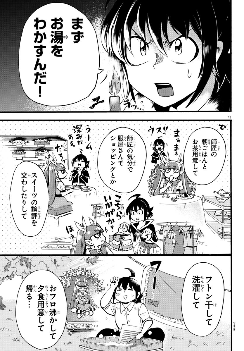 魔入りました！入間くん - 第98話 - Page 13