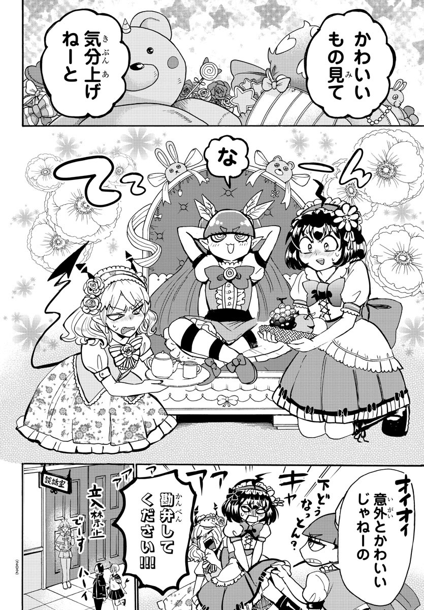 魔入りました！入間くん - 第97話 - Page 8