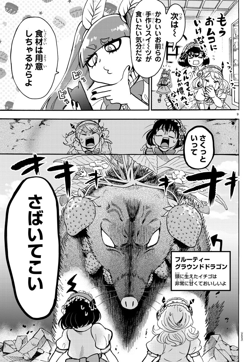 魔入りました！入間くん - 第97話 - Page 9