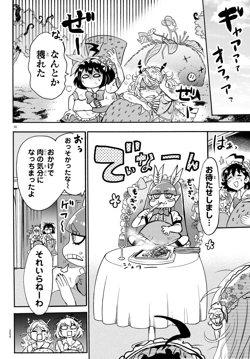 魔入りました！入間くん - 第97話 - Page 10