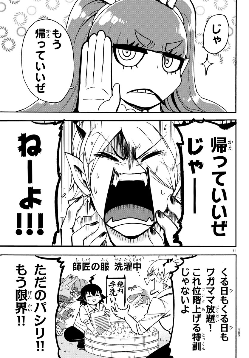 魔入りました！入間くん - 第97話 - Page 11