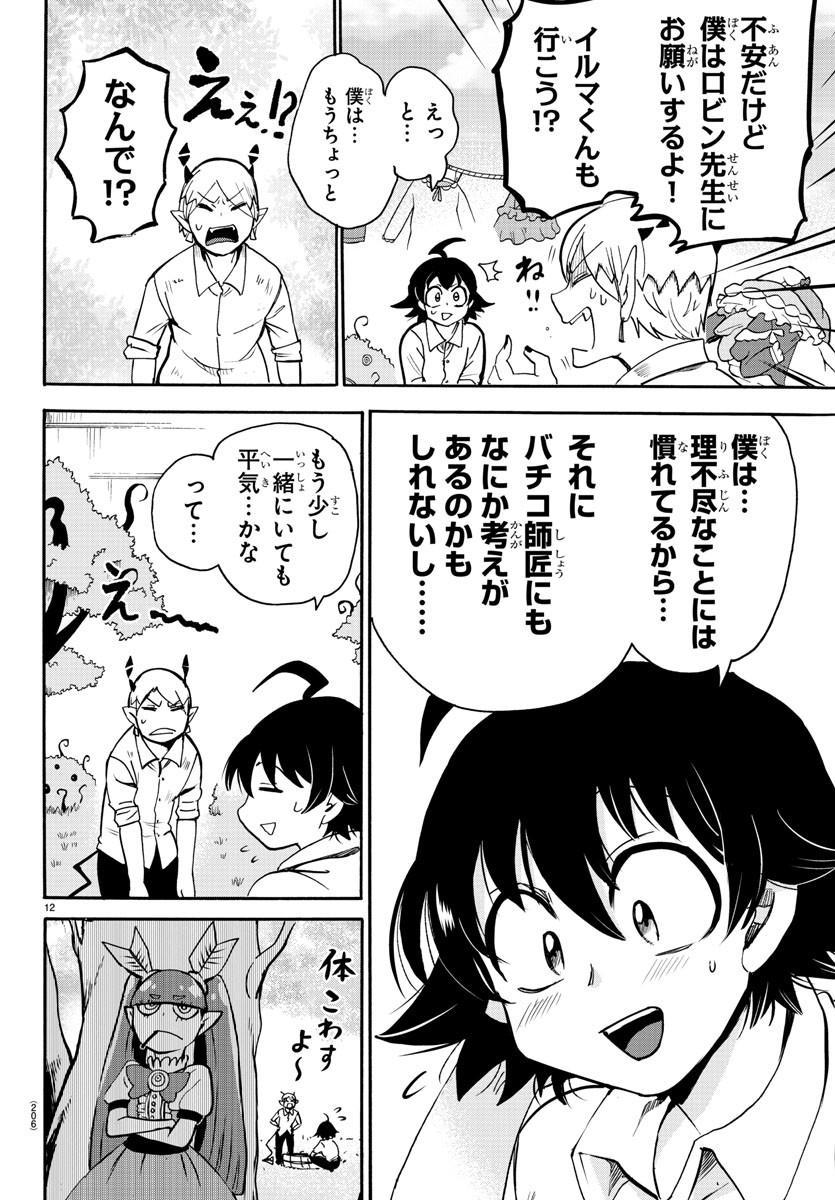 魔入りました！入間くん - 第97話 - Page 12