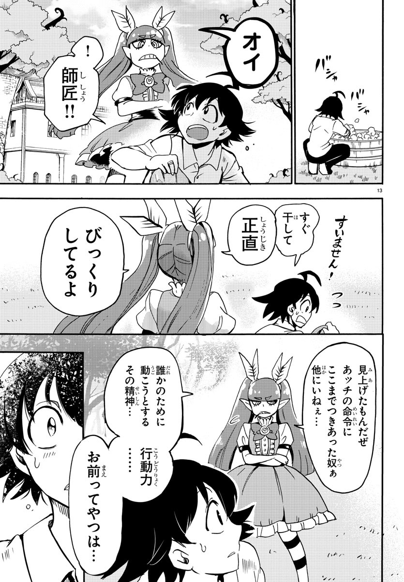 魔入りました！入間くん - 第97話 - Page 13