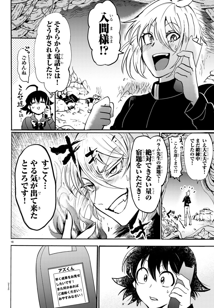 魔入りました！入間くん - 第97話 - Page 18