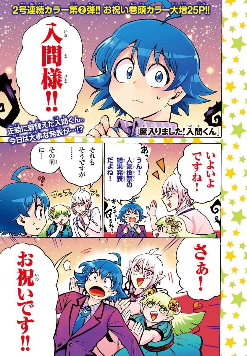 魔入りました！入間くん - 第95話 - Page 1