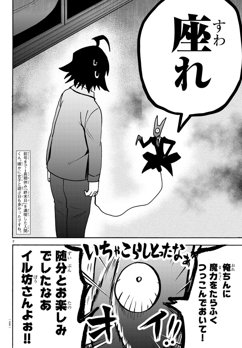 魔入りました！入間くん - 第95話 - Page 5