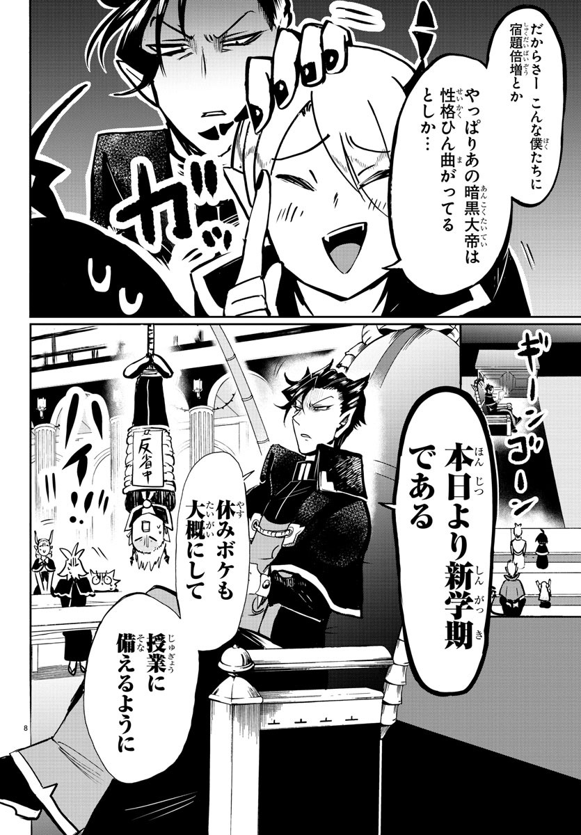 魔入りました！入間くん - 第95話 - Page 11