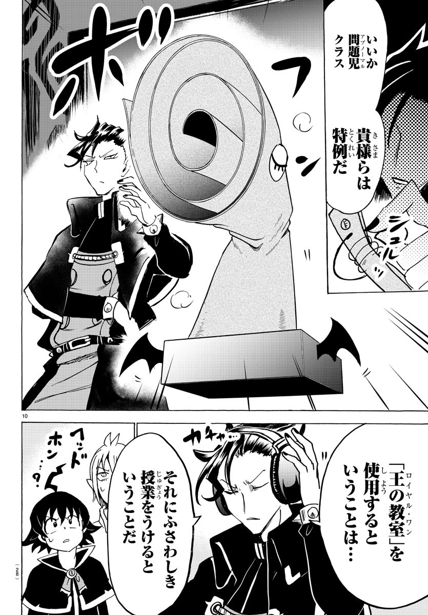 魔入りました！入間くん - 第95話 - Page 13