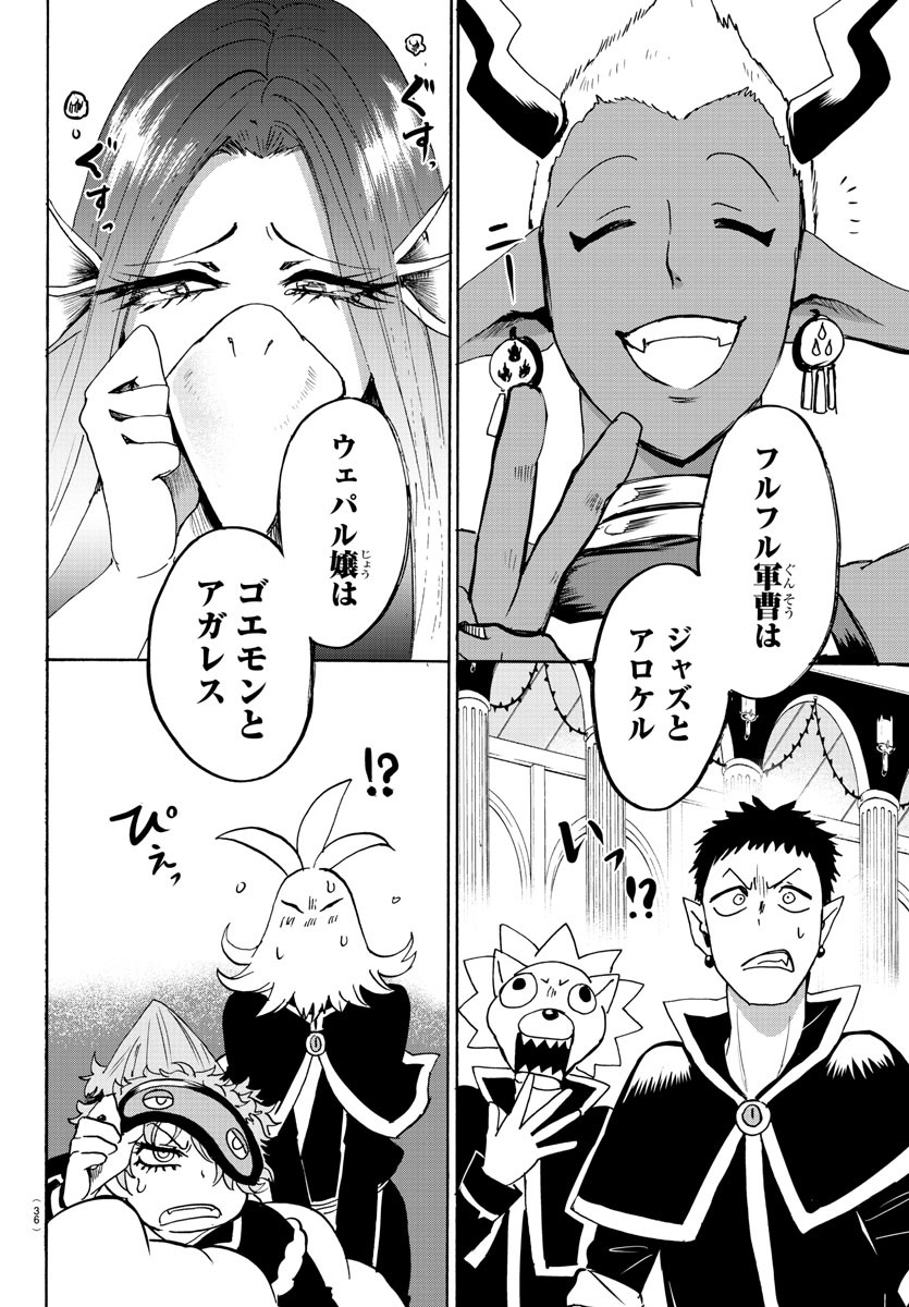 魔入りました！入間くん - 第95話 - Page 21