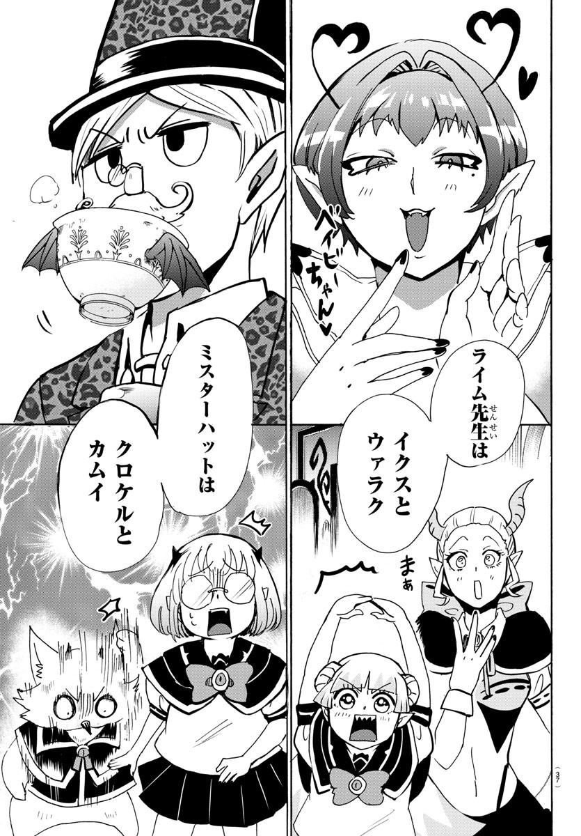 魔入りました！入間くん - 第95話 - Page 22