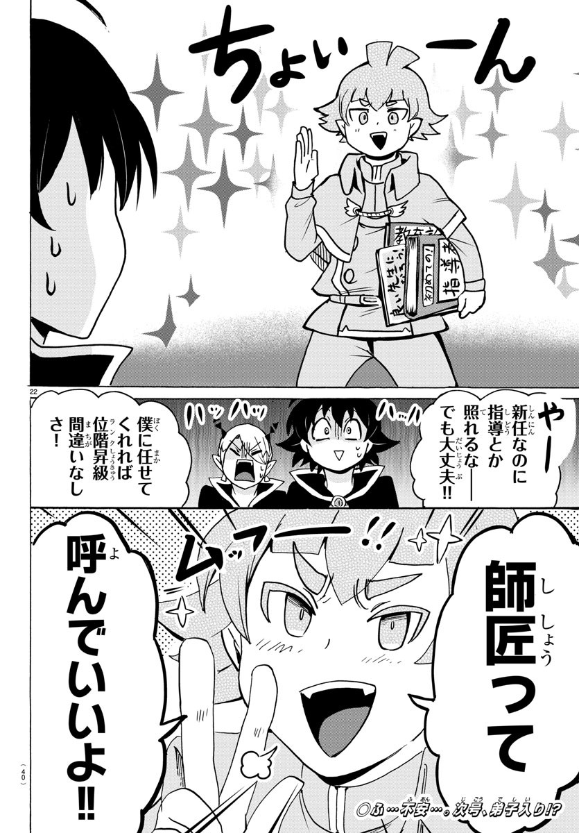 魔入りました！入間くん - 第95話 - Page 25