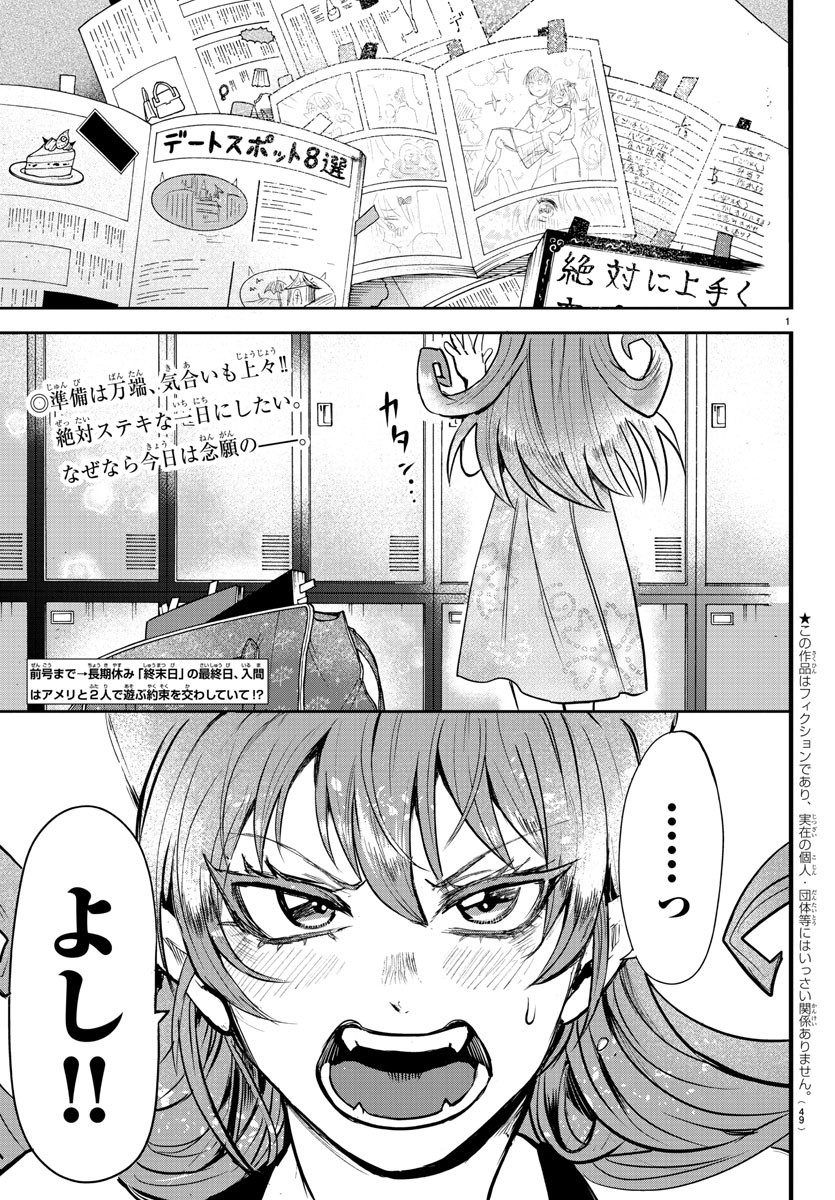 魔入りました！入間くん - 第94話 - Page 2