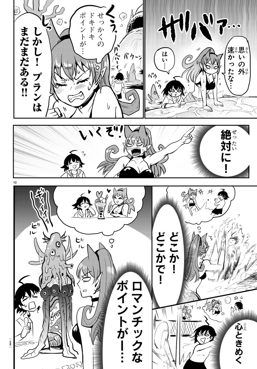 魔入りました！入間くん - 第94話 - Page 11