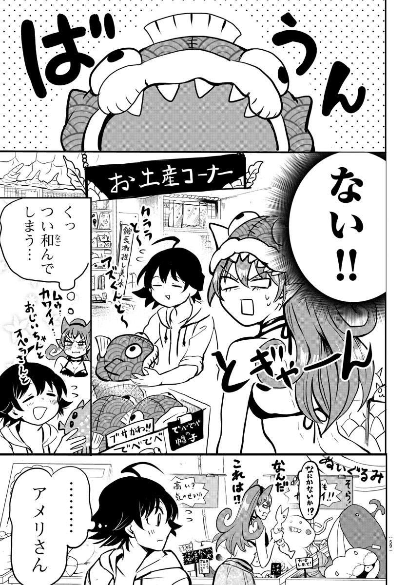 魔入りました！入間くん - 第94話 - Page 12