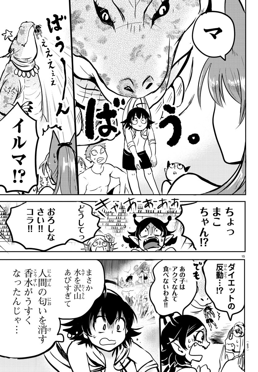 魔入りました！入間くん - 第94話 - Page 16