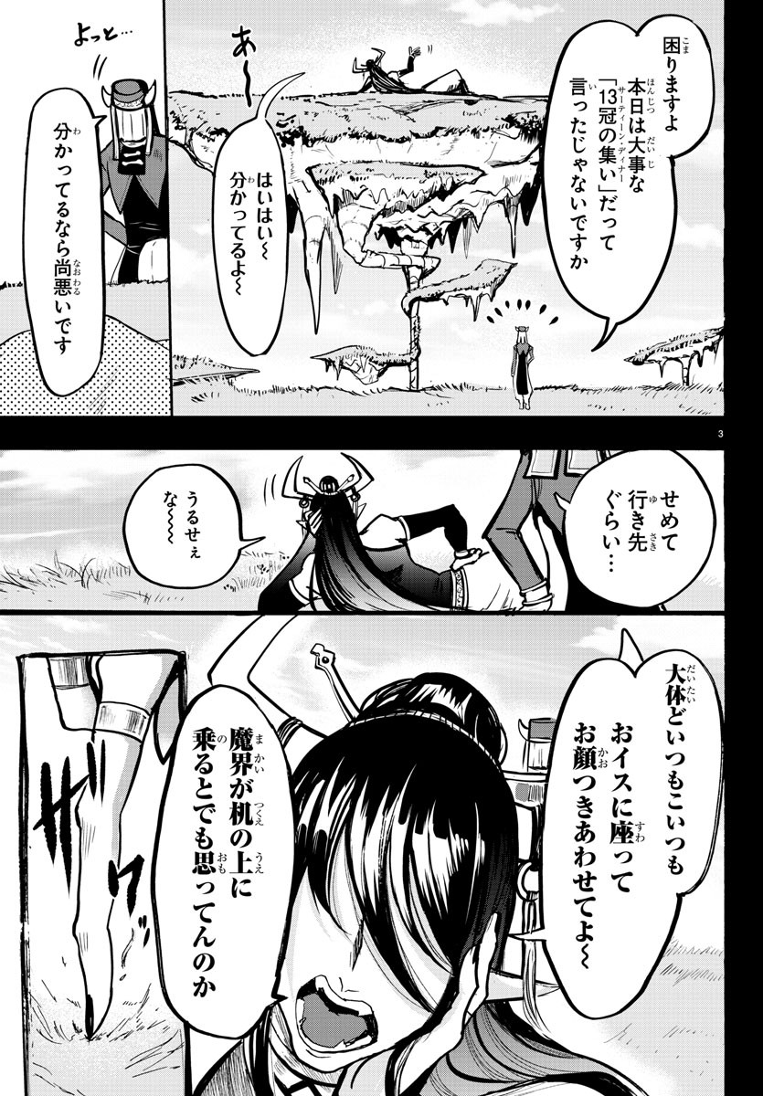 魔入りました！入間くん - 第93話 - Page 3