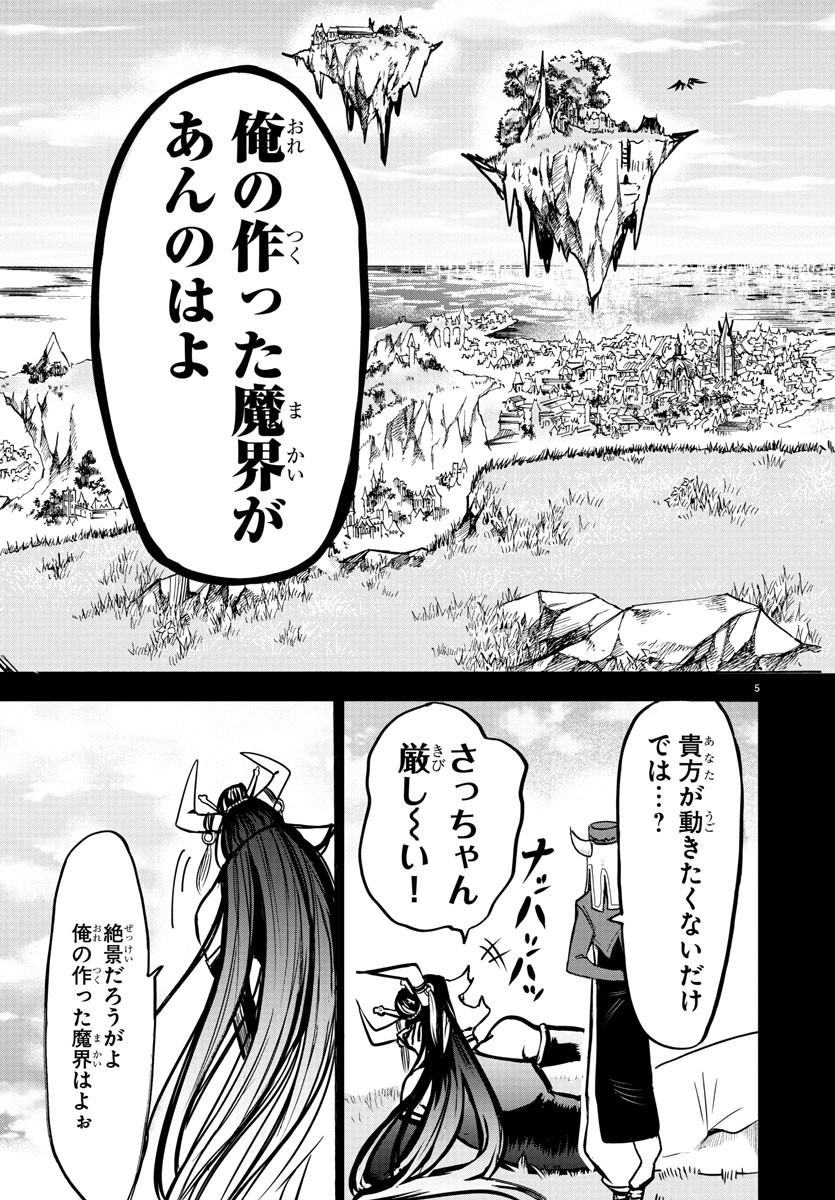 魔入りました！入間くん - 第93話 - Page 5