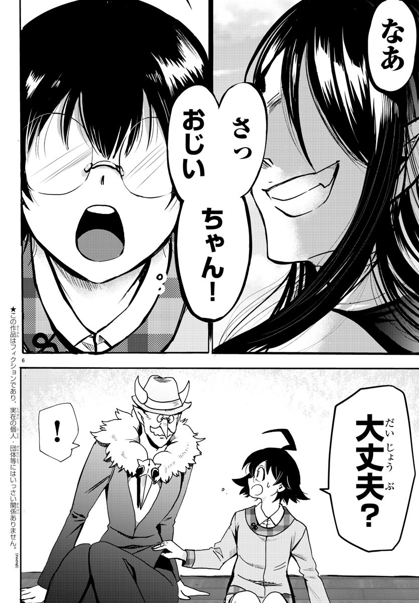 魔入りました！入間くん - 第93話 - Page 6