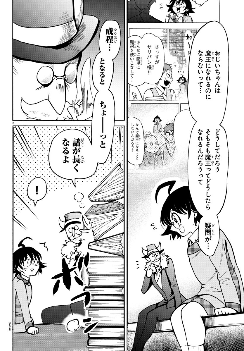 魔入りました！入間くん - 第93話 - Page 8