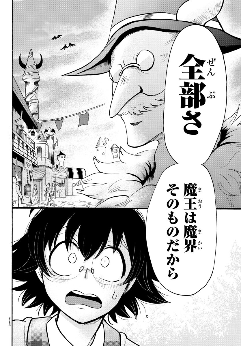 魔入りました！入間くん - 第93話 - Page 10