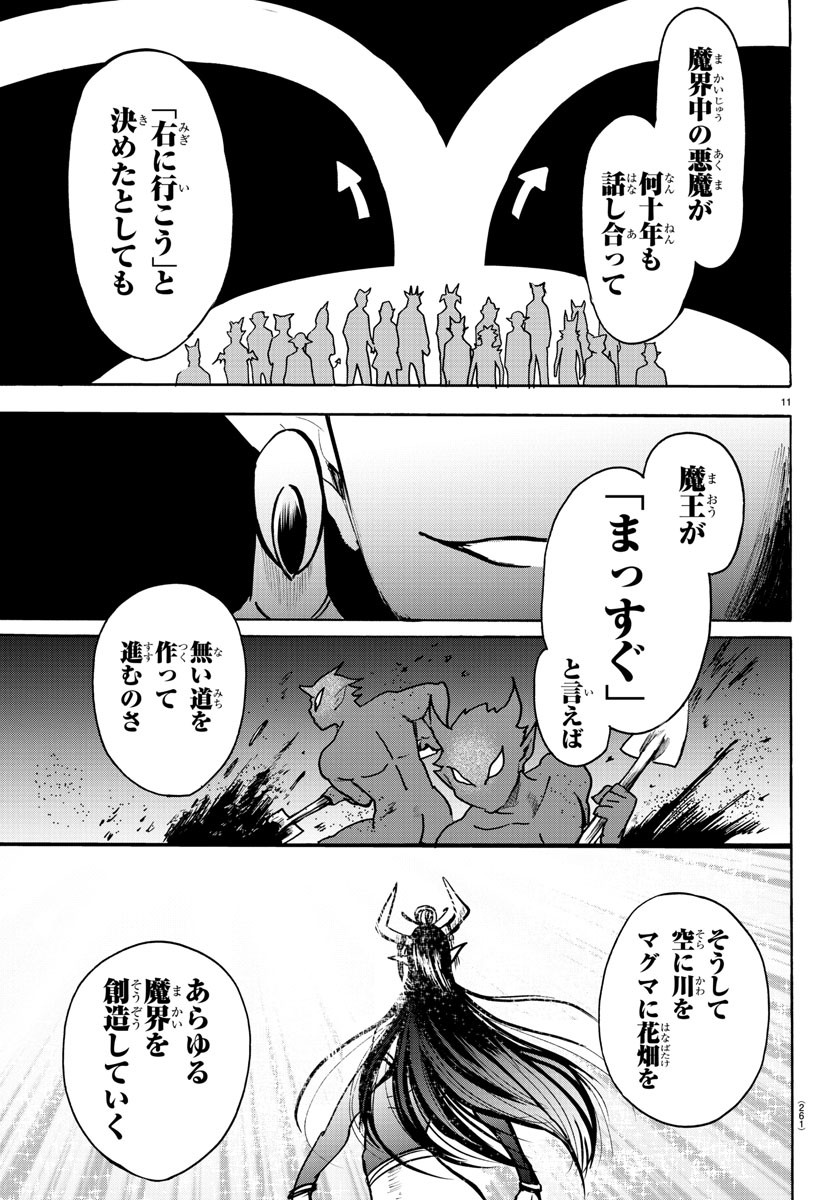 魔入りました！入間くん - 第93話 - Page 11