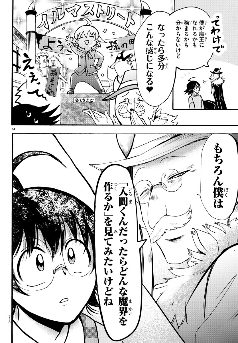 魔入りました！入間くん - 第93話 - Page 14