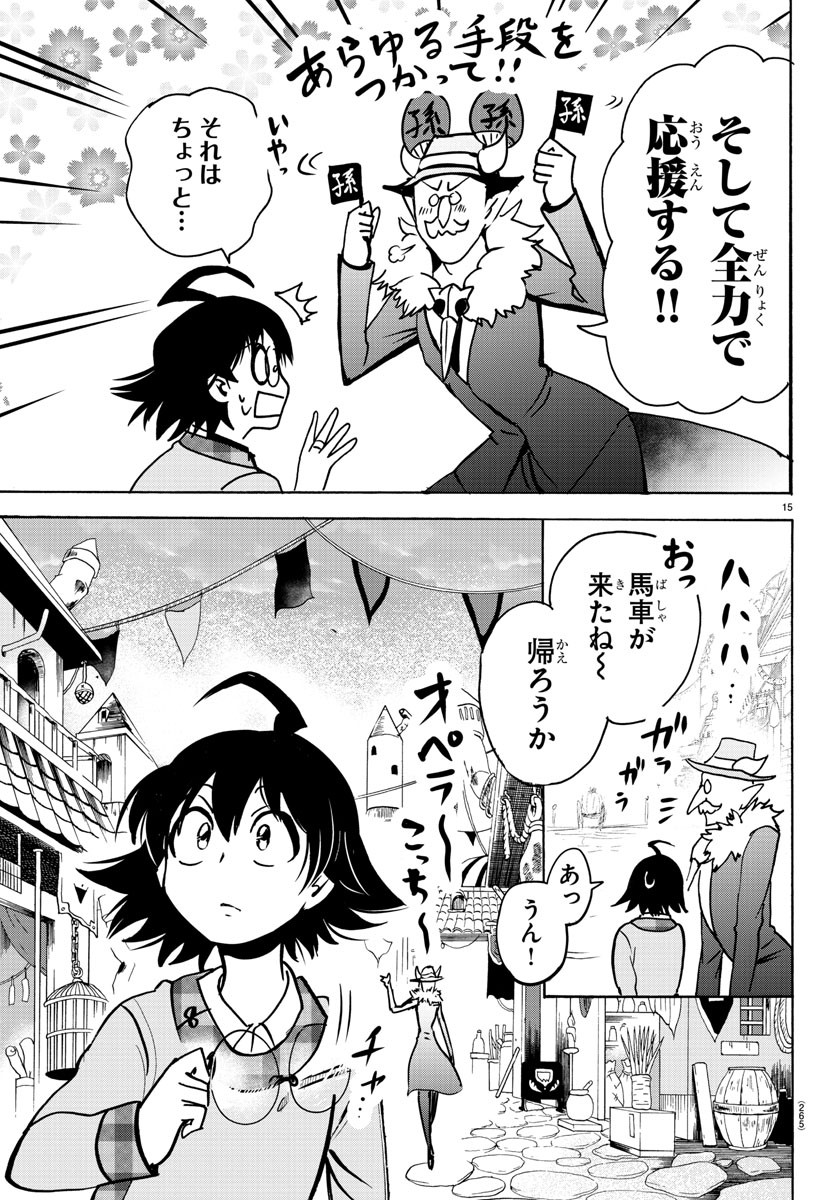 魔入りました！入間くん - 第93話 - Page 15