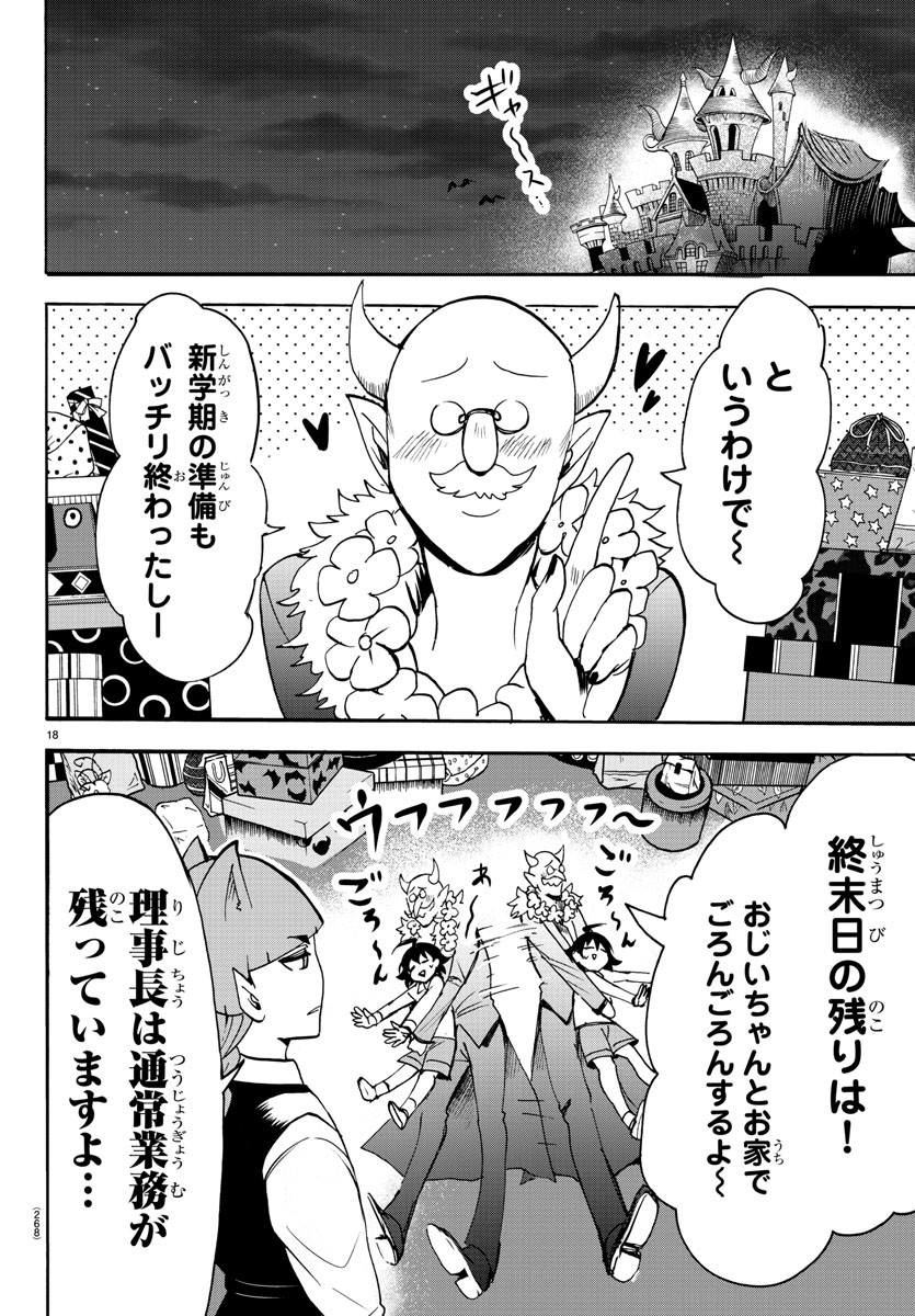 魔入りました！入間くん - 第93話 - Page 18