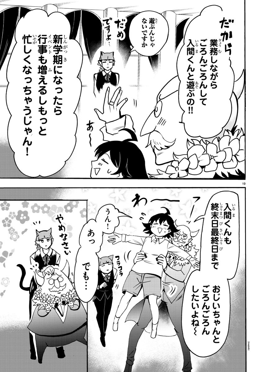 魔入りました！入間くん - 第93話 - Page 19