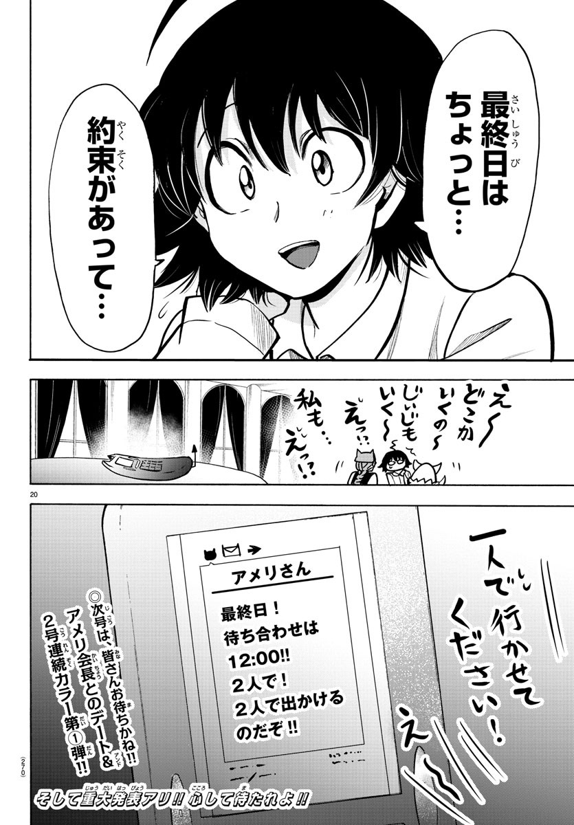 魔入りました！入間くん - 第93話 - Page 20