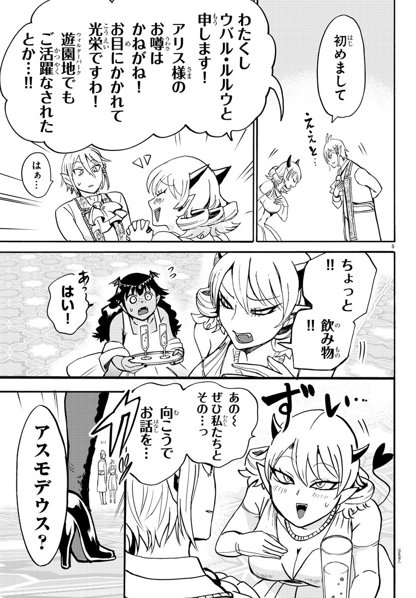 魔入りました！入間くん - 第91話 - Page 5