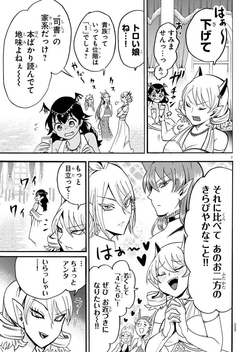 魔入りました！入間くん - 第91話 - Page 7