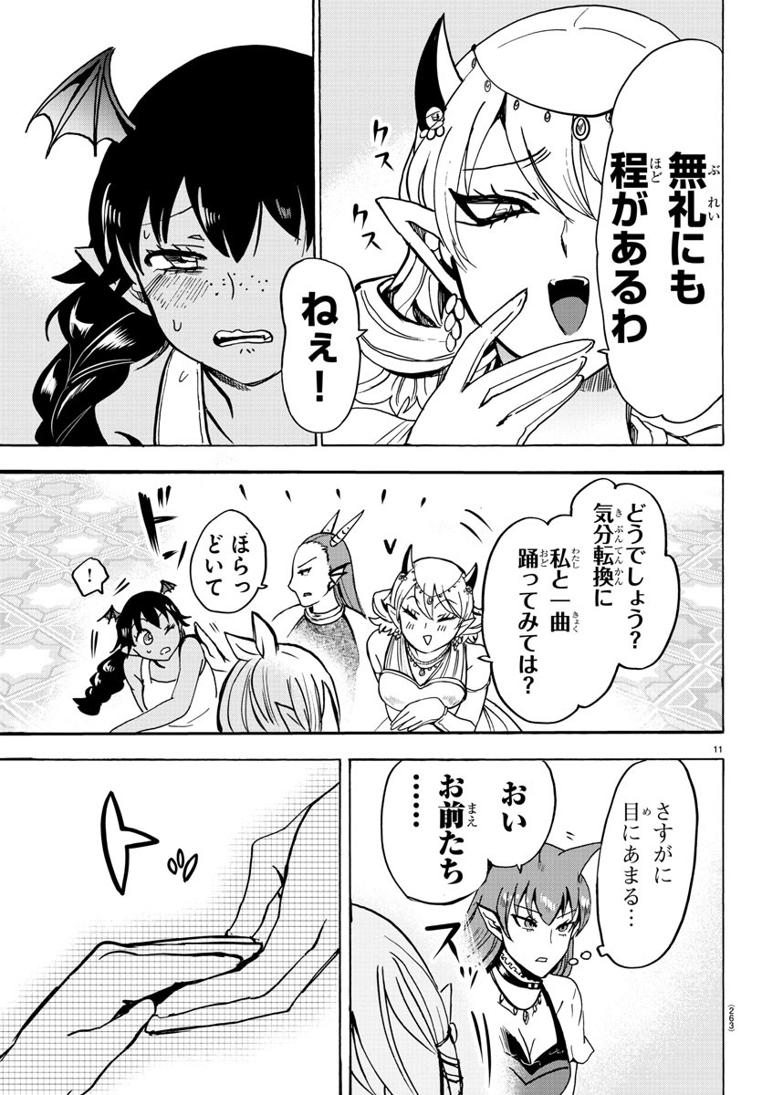 魔入りました！入間くん - 第91話 - Page 11