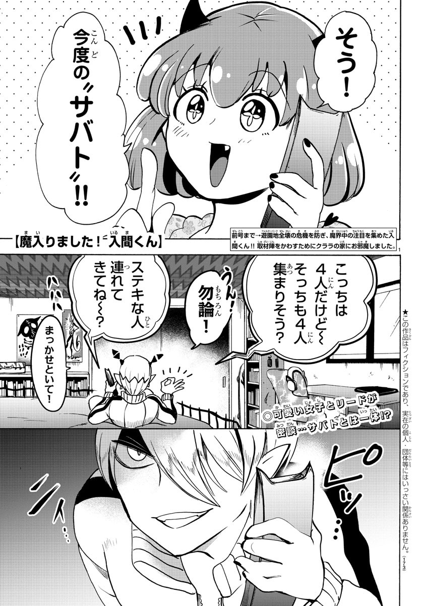 魔入りました！入間くん - 第90話 - Page 1