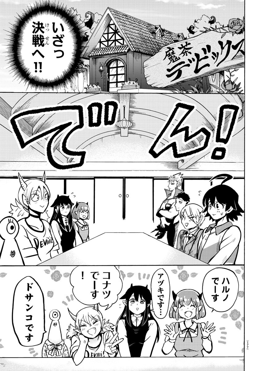 魔入りました！入間くん - 第90話 - Page 5