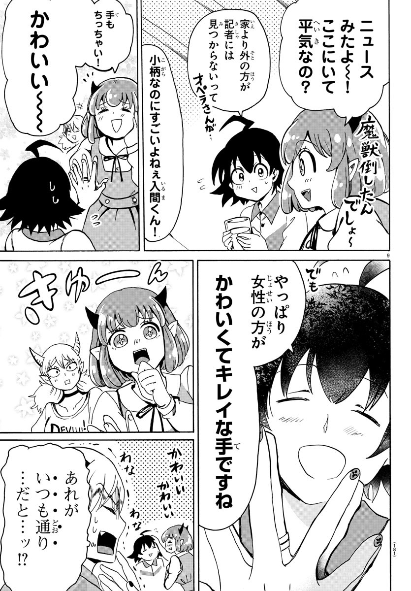 魔入りました！入間くん - 第90話 - Page 9