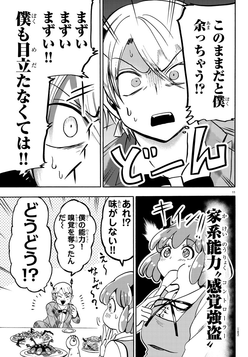 魔入りました！入間くん - 第90話 - Page 11