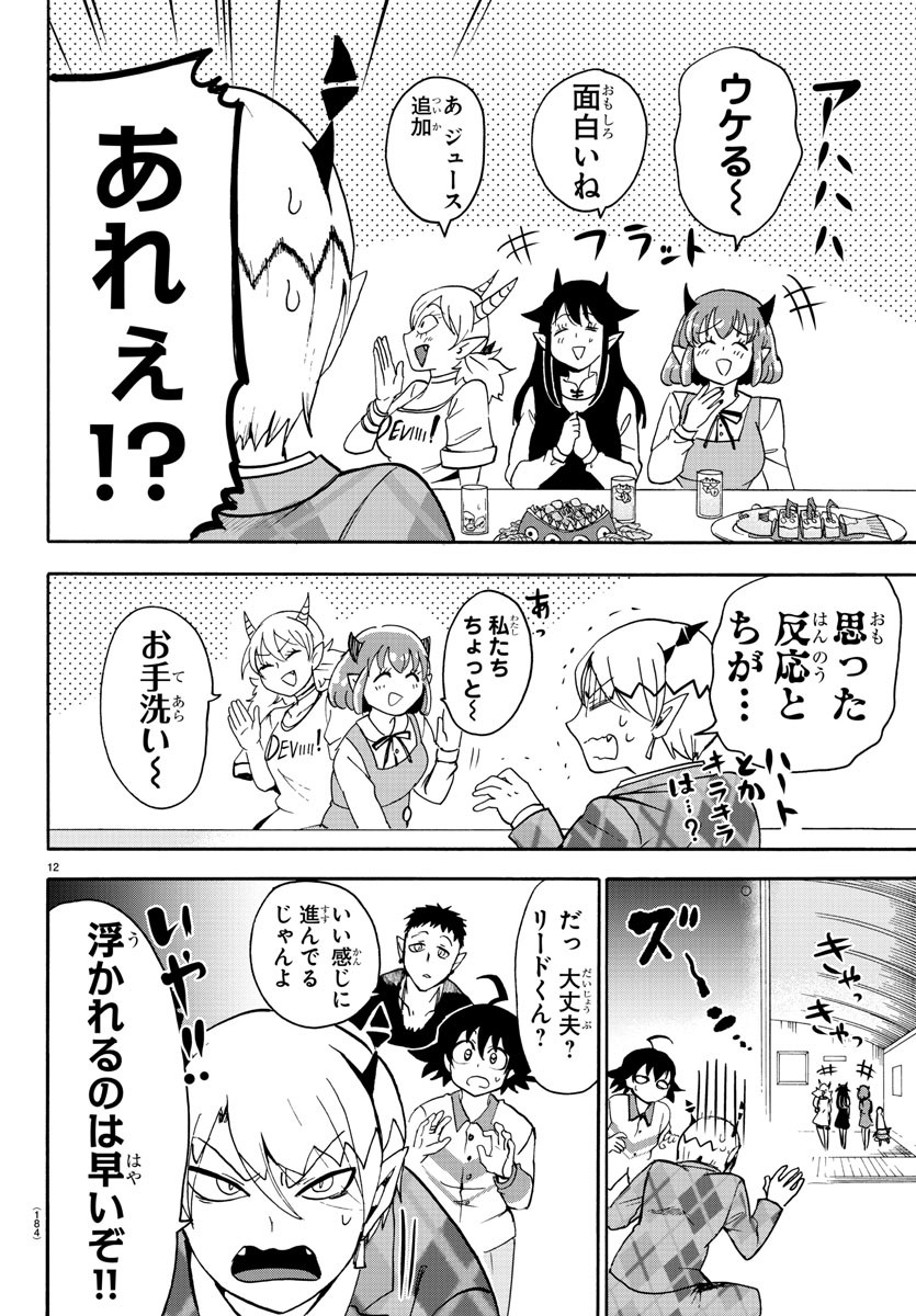 魔入りました！入間くん - 第90話 - Page 12