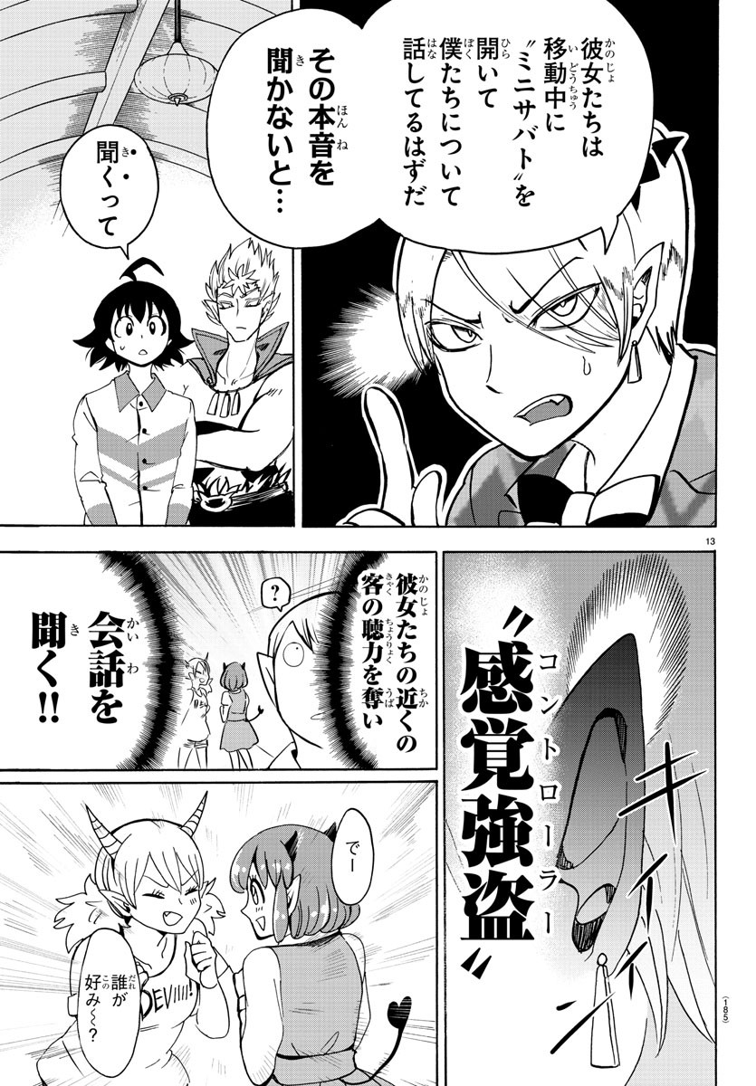 魔入りました！入間くん - 第90話 - Page 13