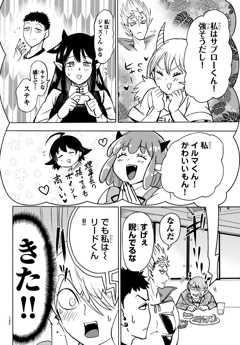 魔入りました！入間くん - 第90話 - Page 14