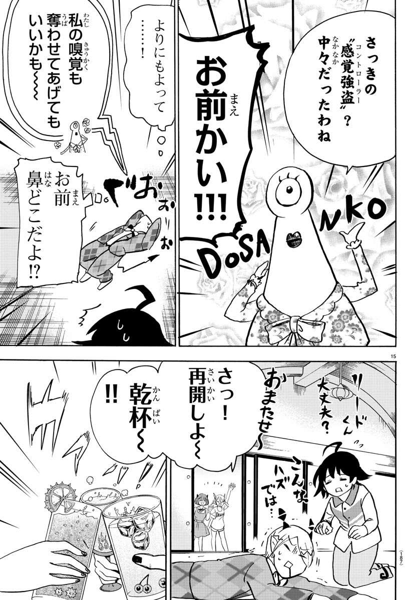 魔入りました！入間くん - 第90話 - Page 15