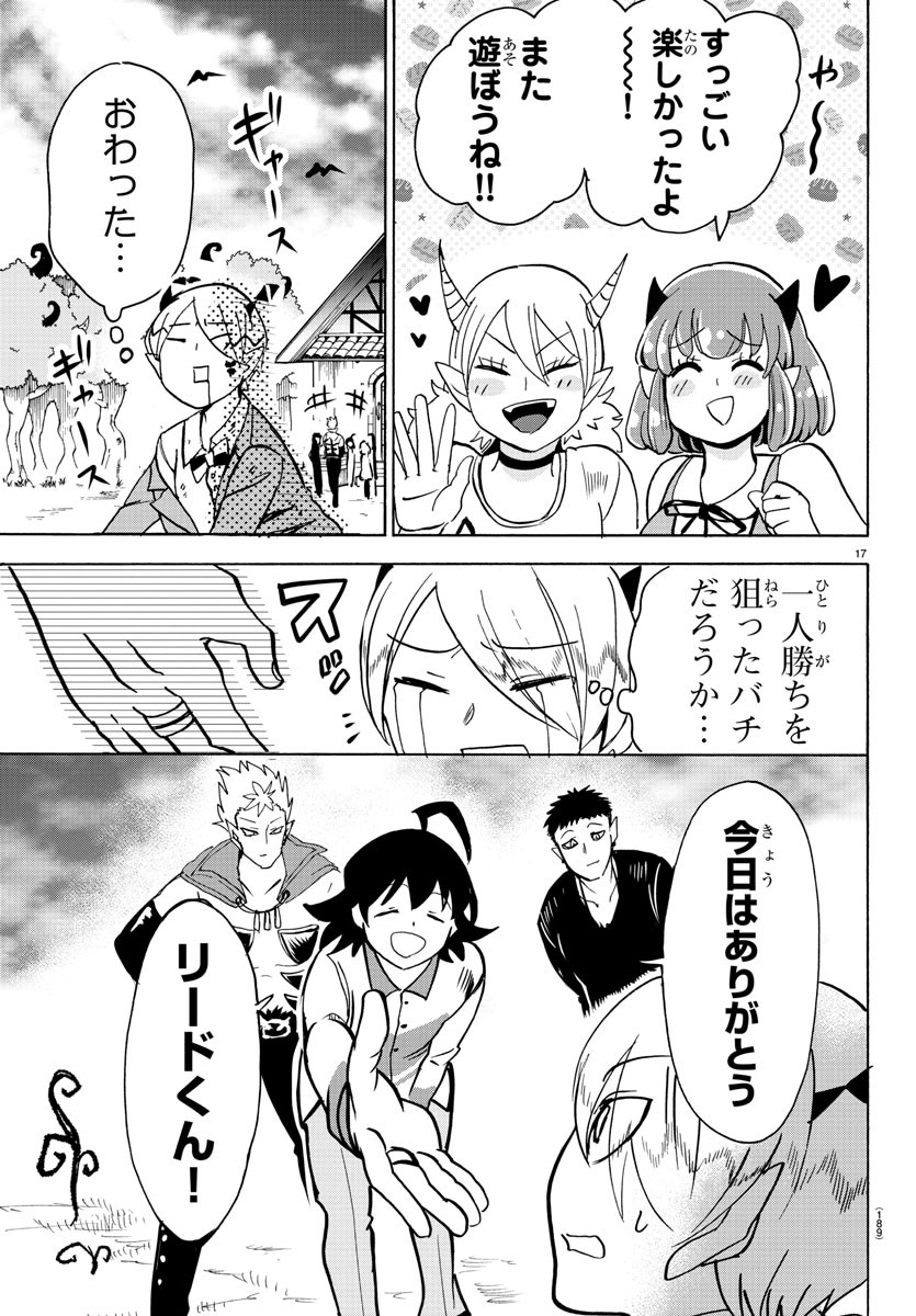 魔入りました！入間くん - 第90話 - Page 17