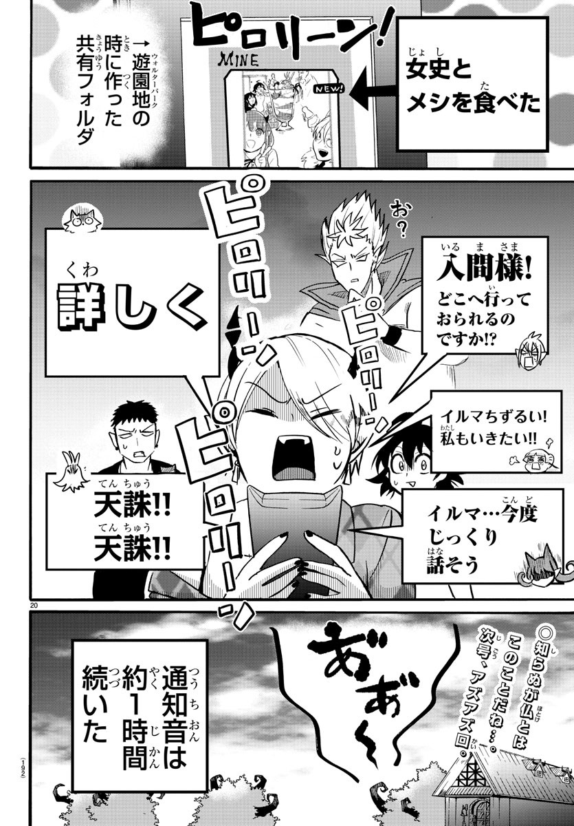 魔入りました！入間くん - 第90話 - Page 20